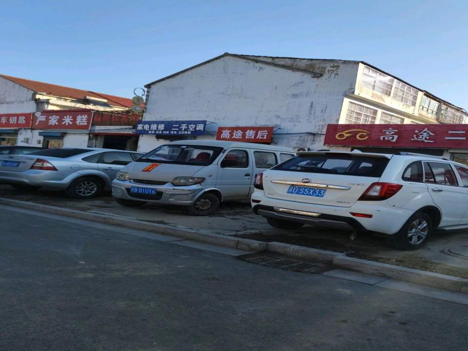 高途二手车