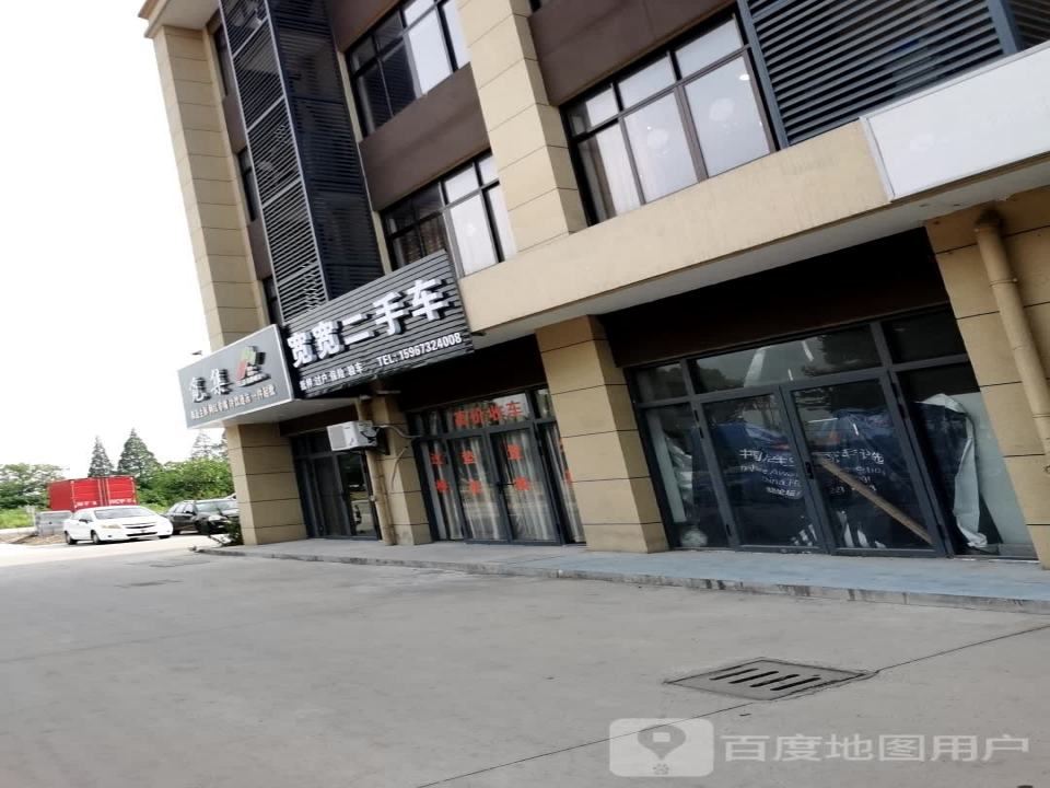 宽宽二手车