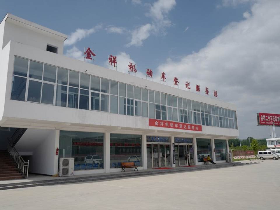 洛阳市金祥二手车交易市场有限公司