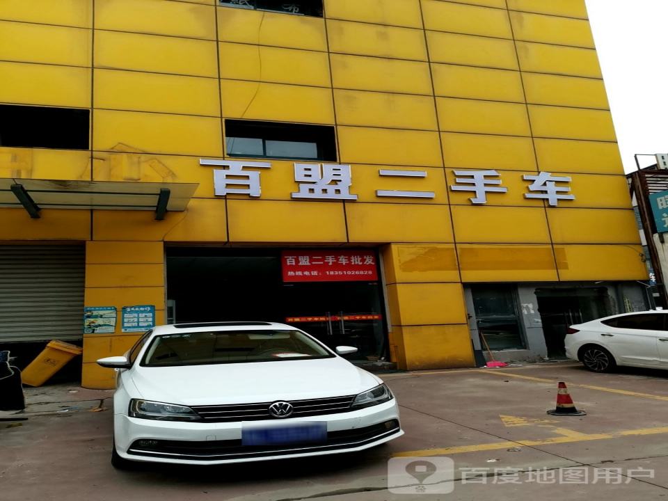 百盟二手车