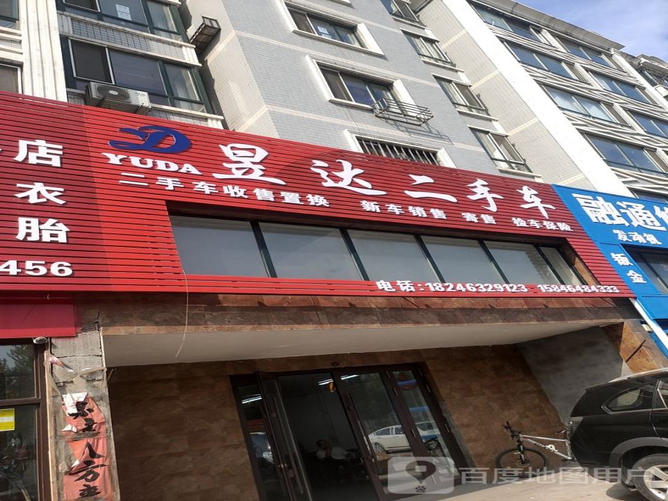 昱达二手车