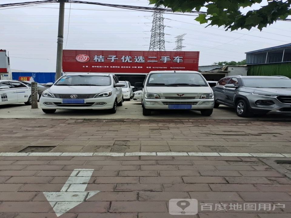桔子优选二手车