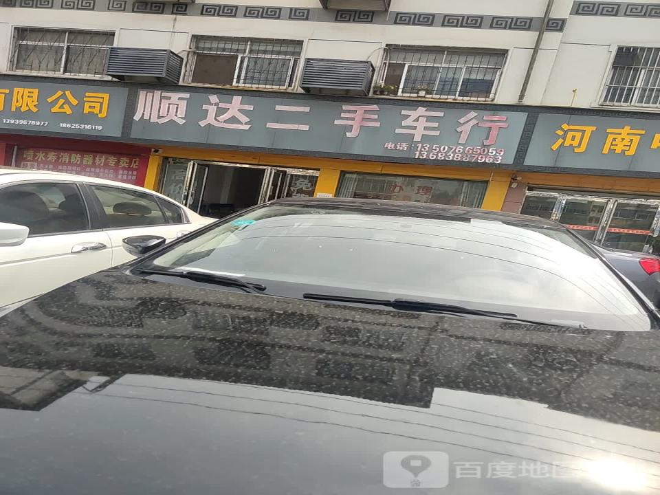 顺达二手车行