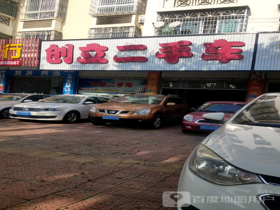 创立汽贸