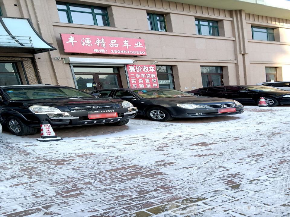 丰源精品车业
