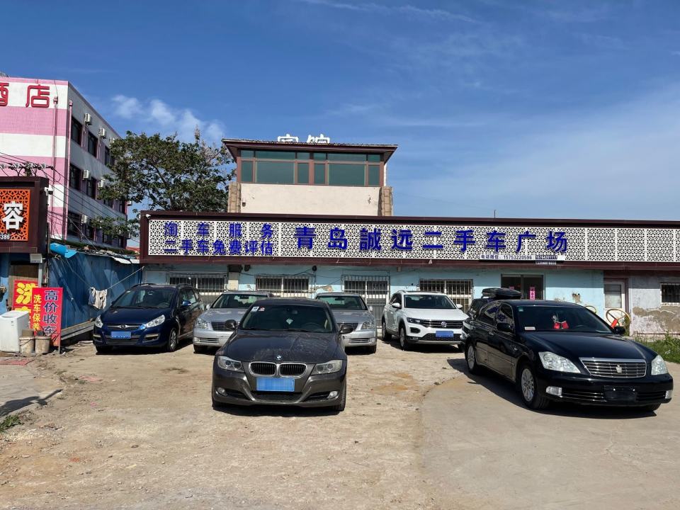 青岛诚远二手车广场