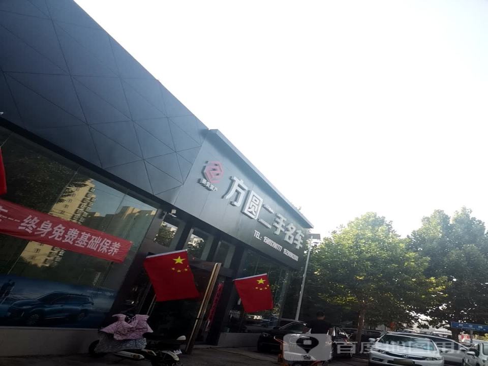 方圆二手名车