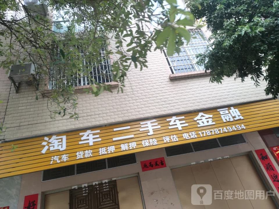 淘车二手车金融
