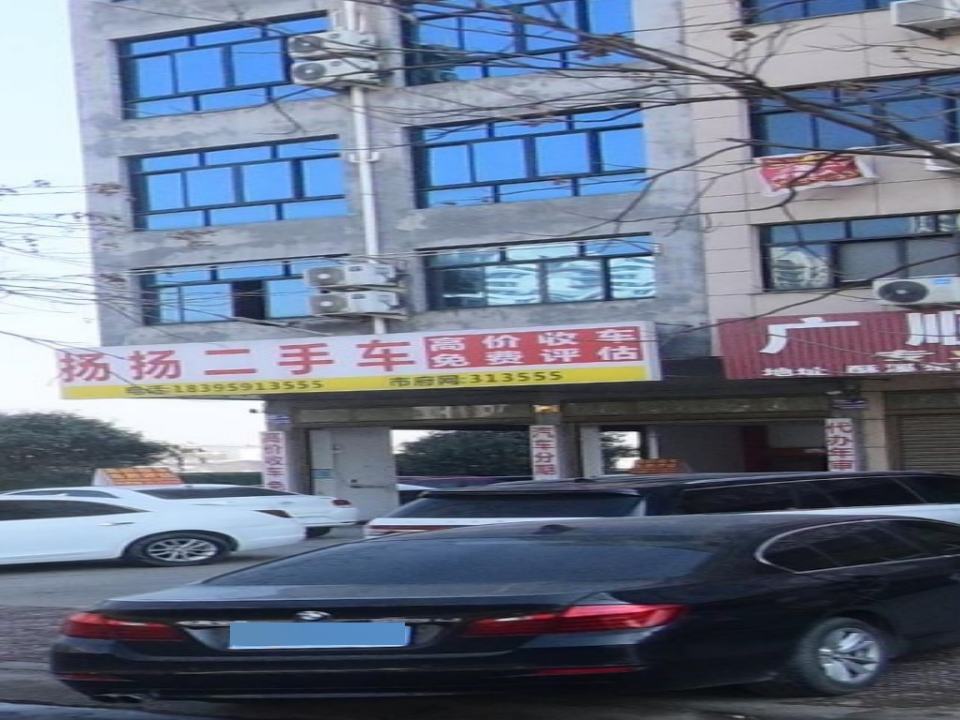 扬扬二手车