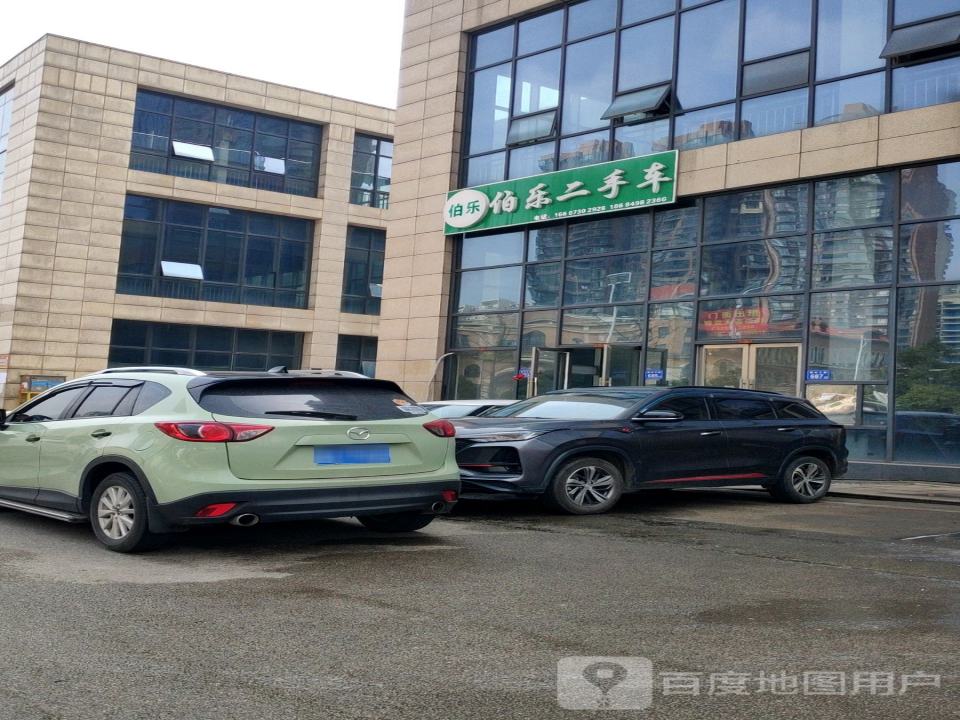 伯乐二手车(枫林三路)