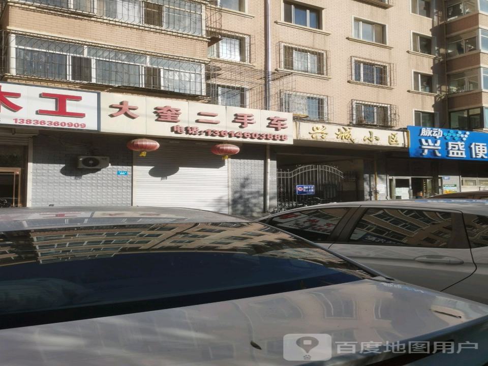 大奎二手车