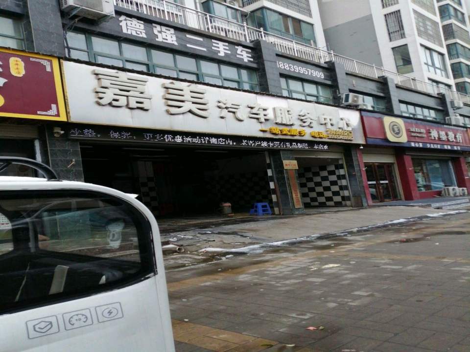 德强二手车
