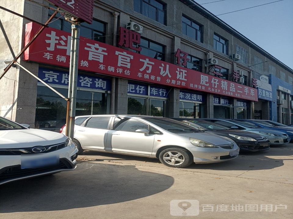 肥仔精品二手车