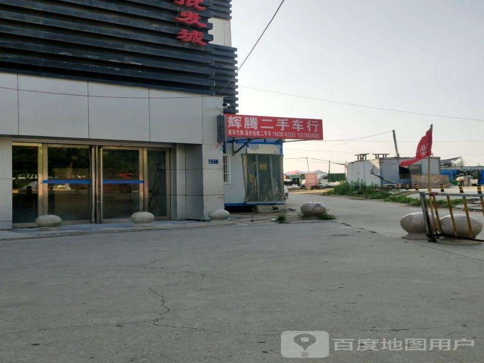 辉腾二手车(雍州路)