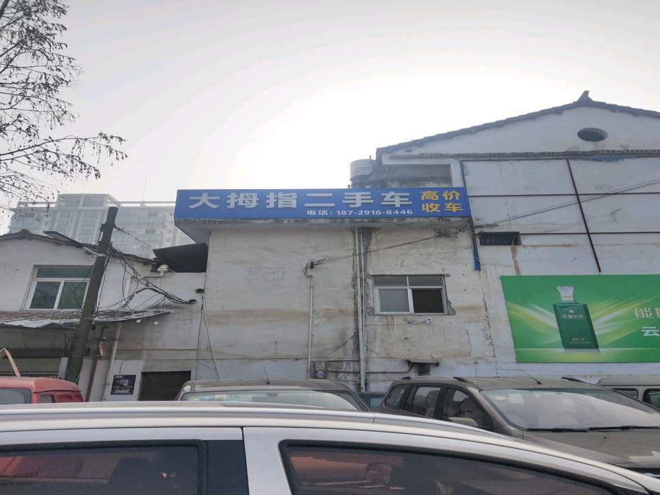 大拇指二手车