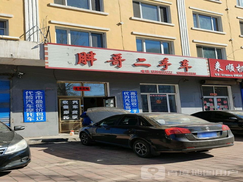胖哥二手车