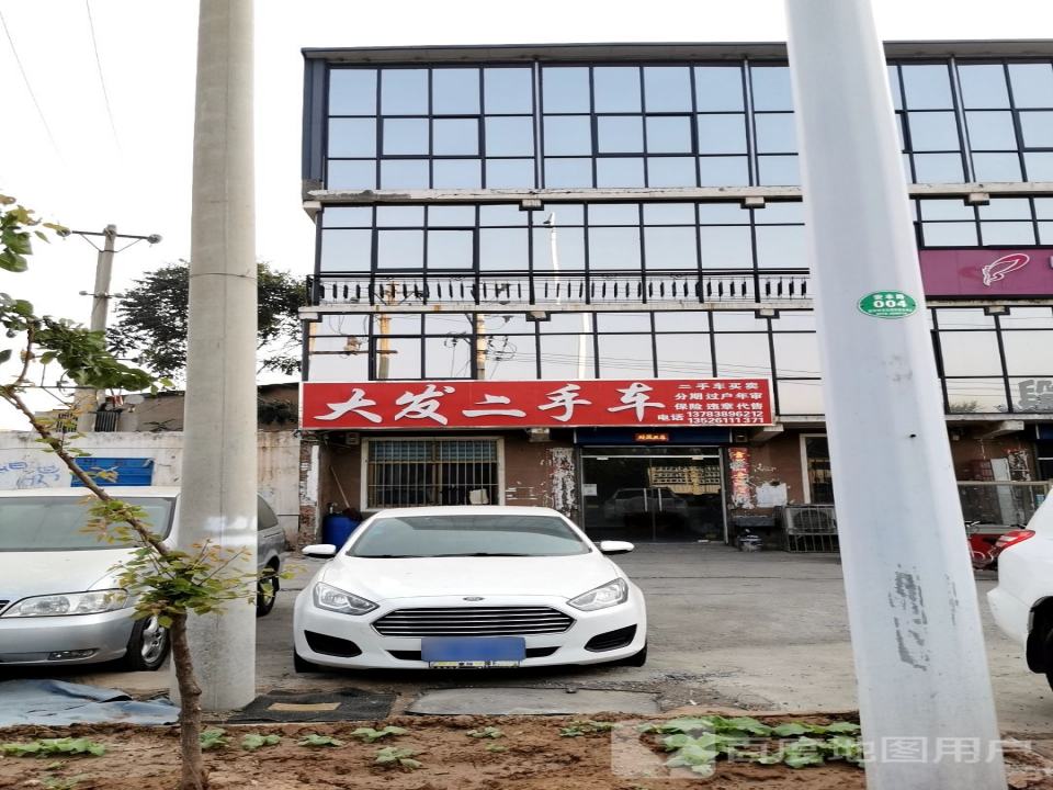 大发二手车