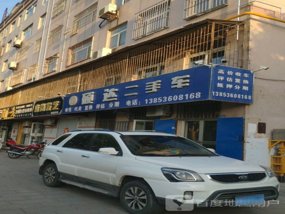 硕达二手车