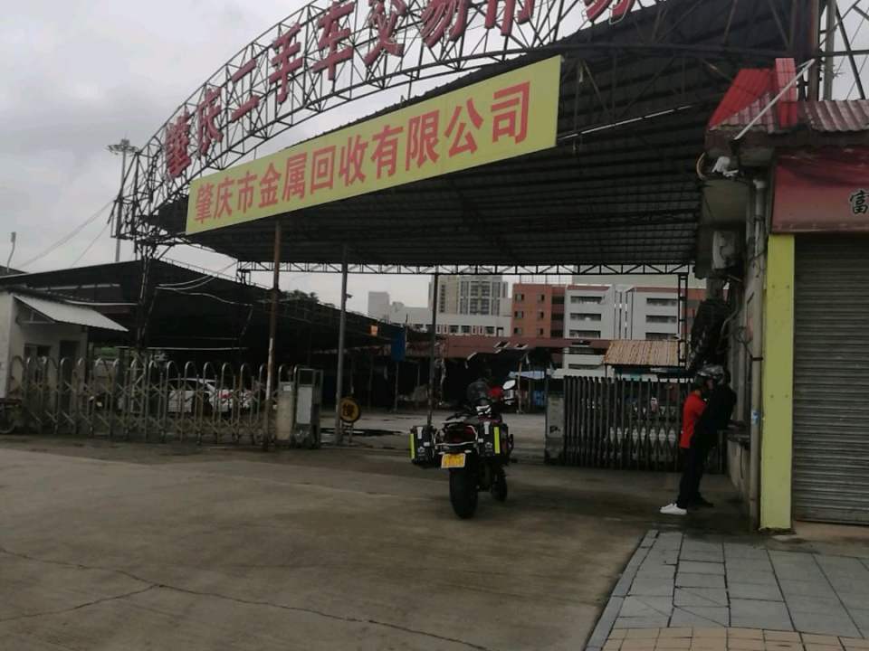 肇庆二手车交易市场(端州一路)