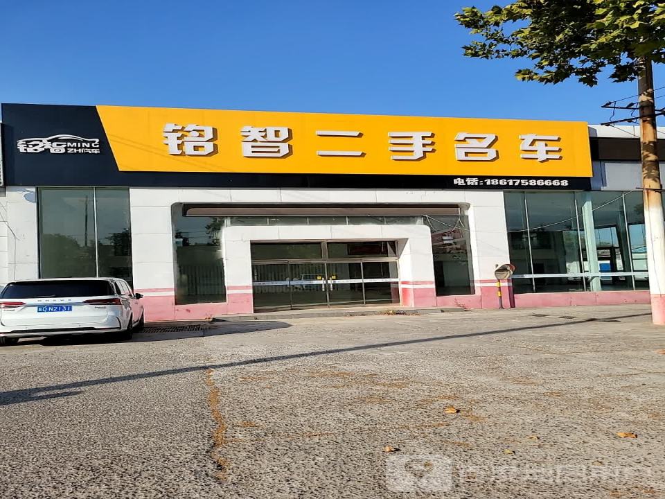 邯郸铭智二手名车