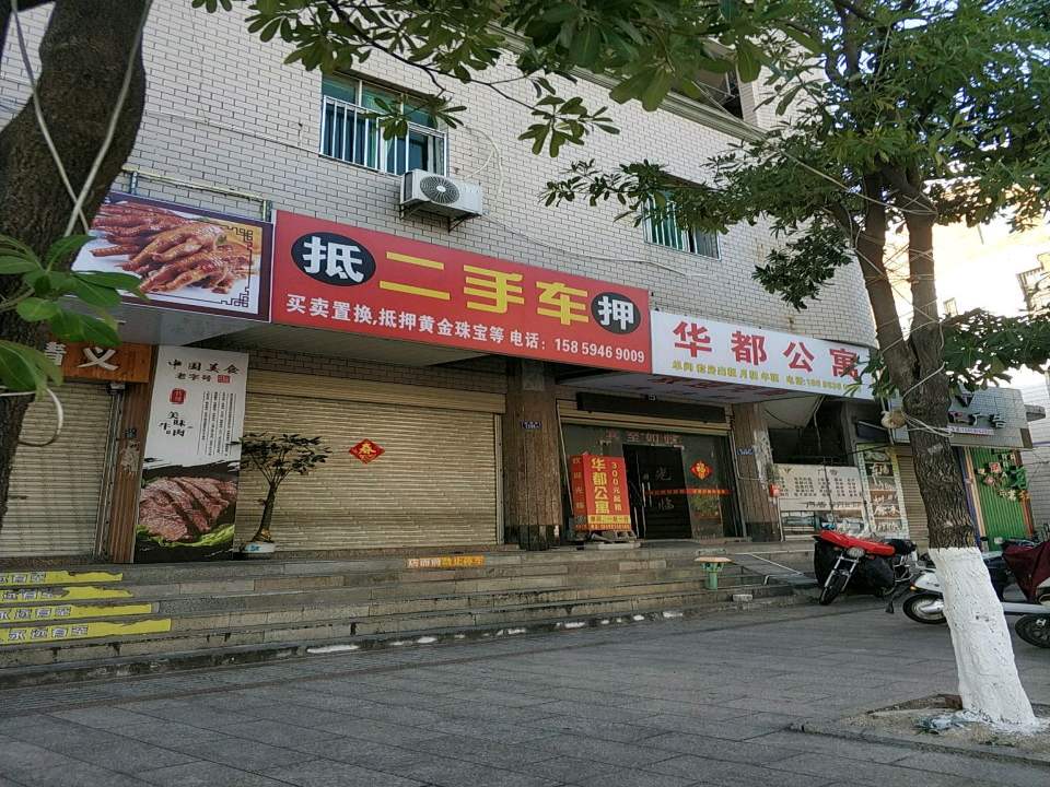 抵押二手车
