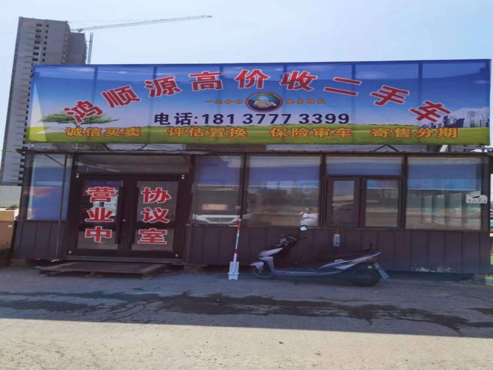 鸿顺源高价收二手车