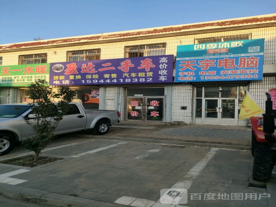 盈达二手车