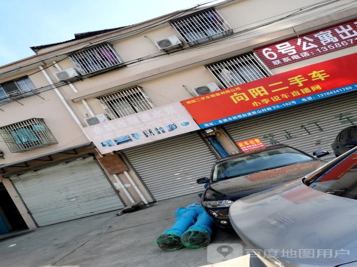 向阳二手车(舜水北路)