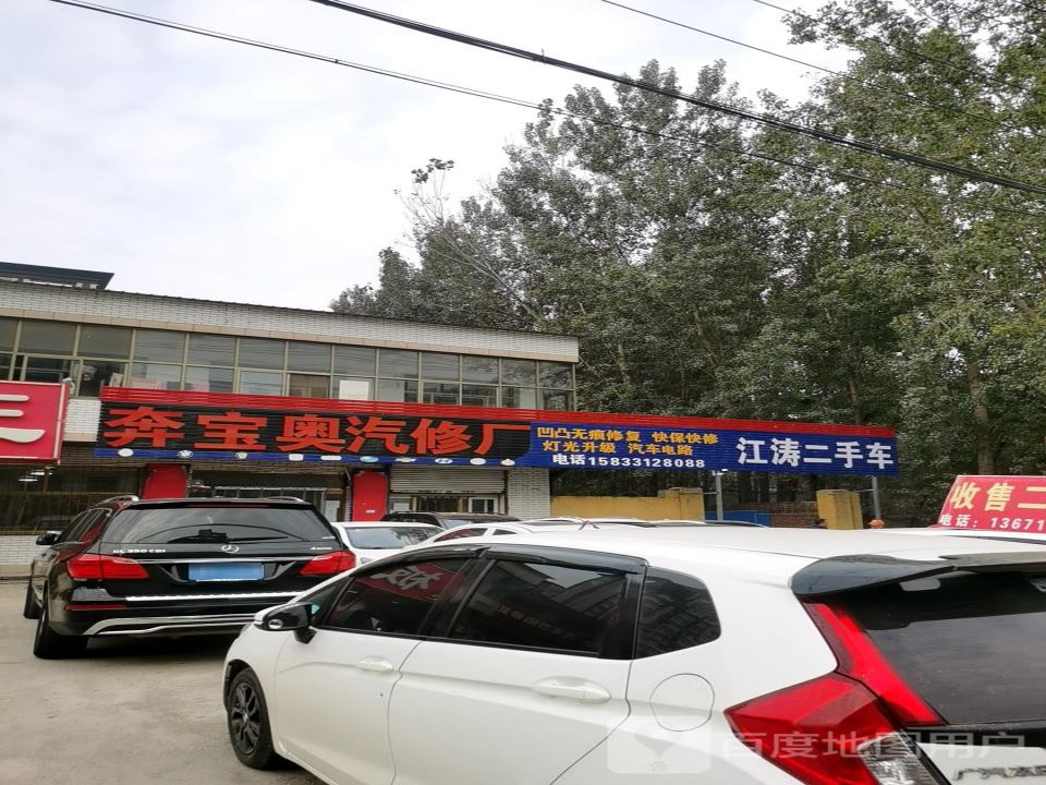 江涛二手车