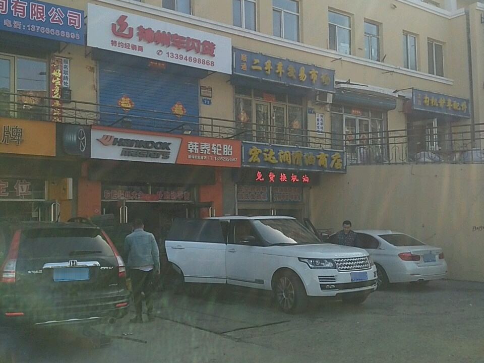 顺通二手车交易市场