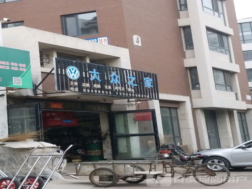 大众之家
