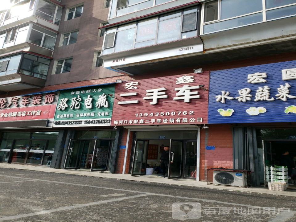 宏鑫二手车(梅河西大街)