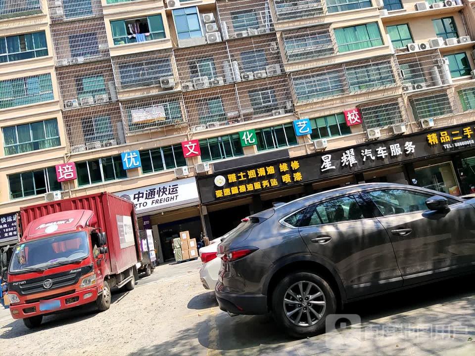 龙港星耀汽车喷漆服务部