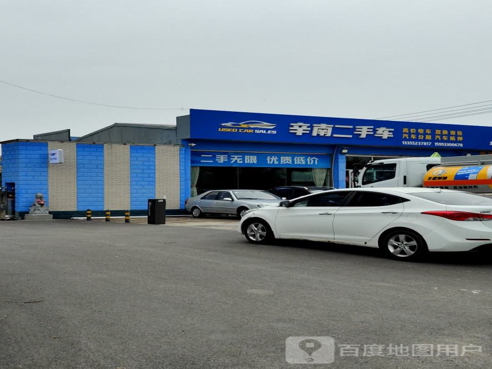 辛南二手车