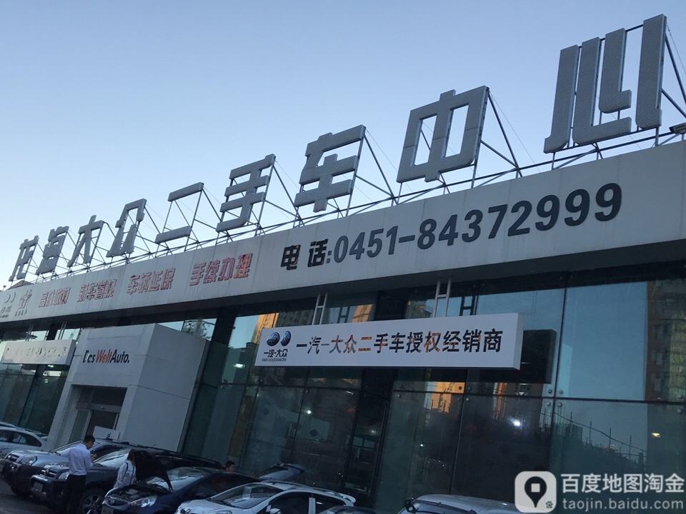 龙海大众二手车