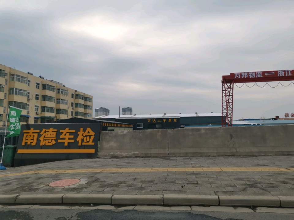 万达二手车行