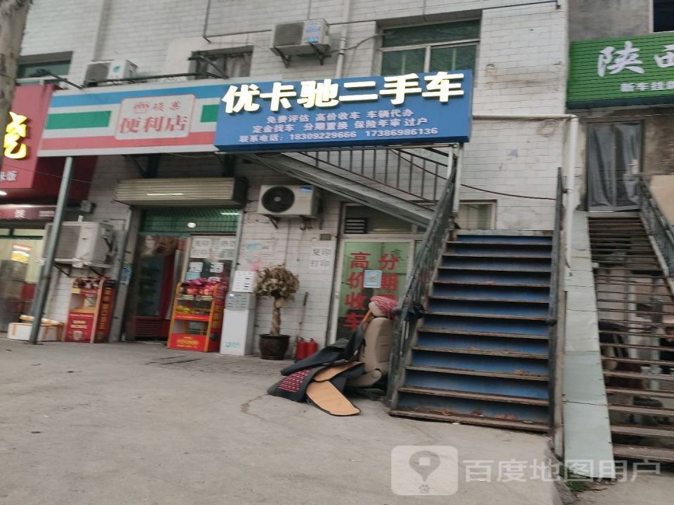 优卡驰二手车