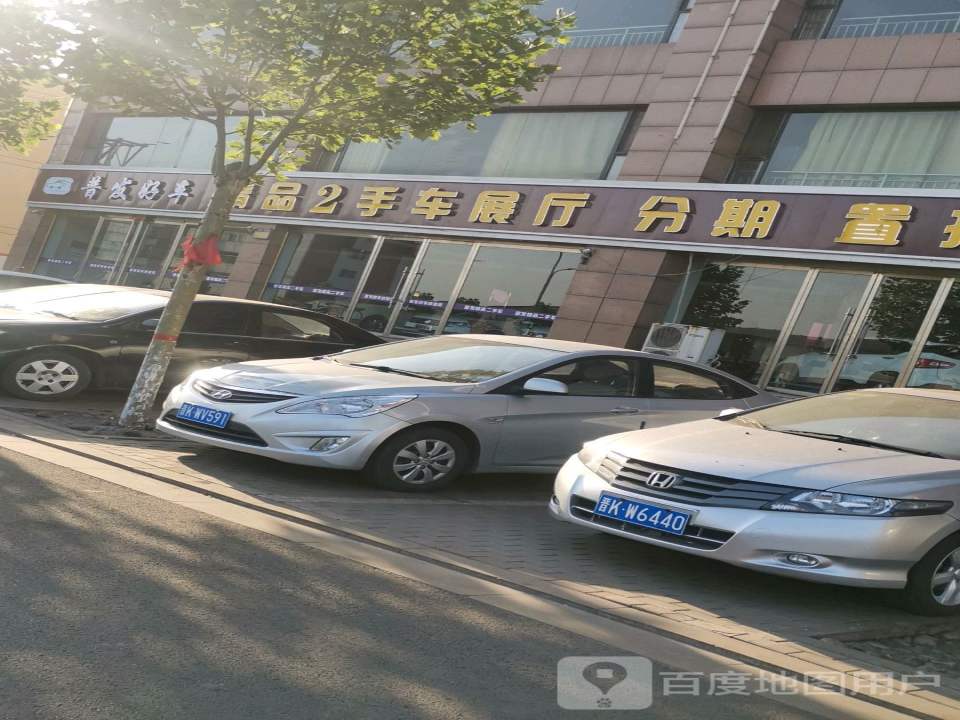 普发好车精品二手车展厅