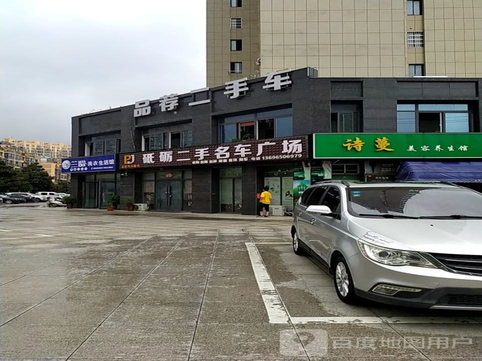 品荐汽车服务