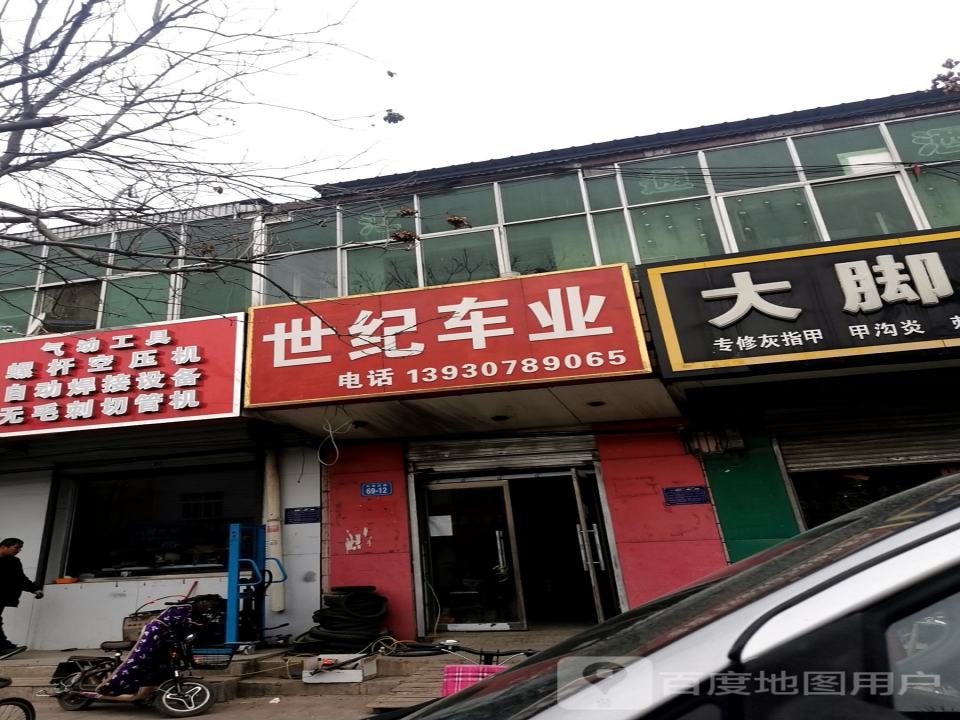 世纪车业