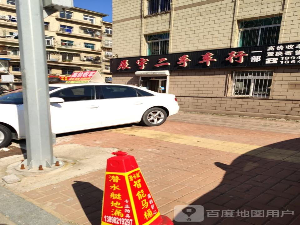 展宇二手车行