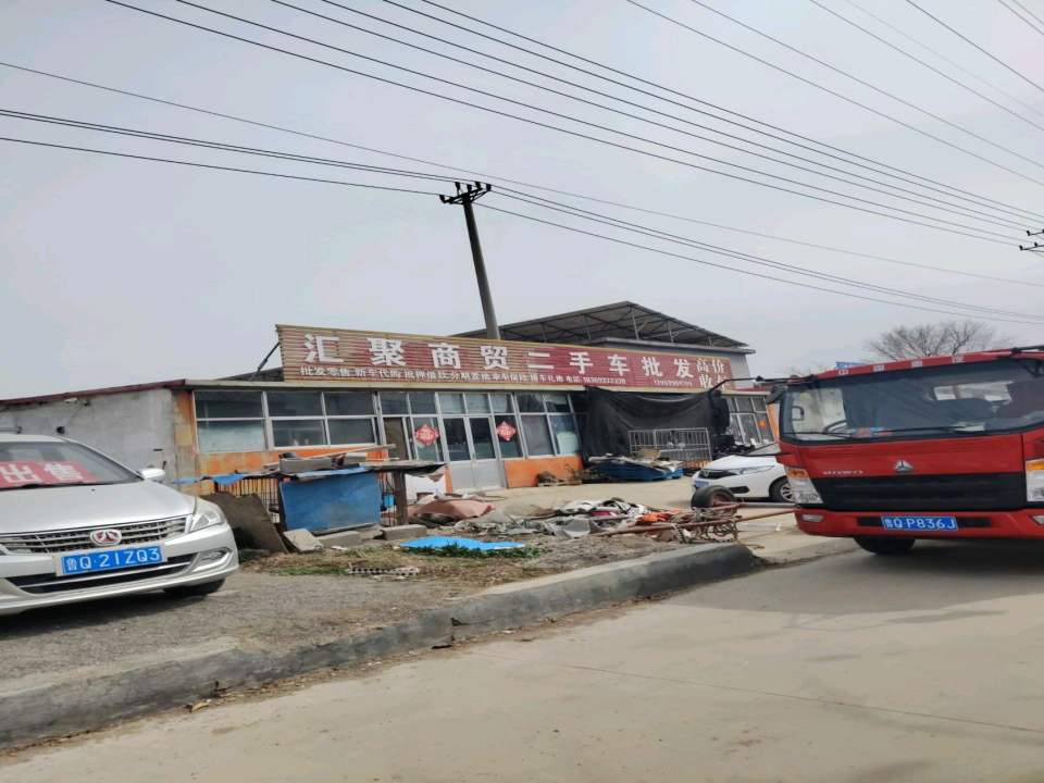 汇聚商贸二手车批发