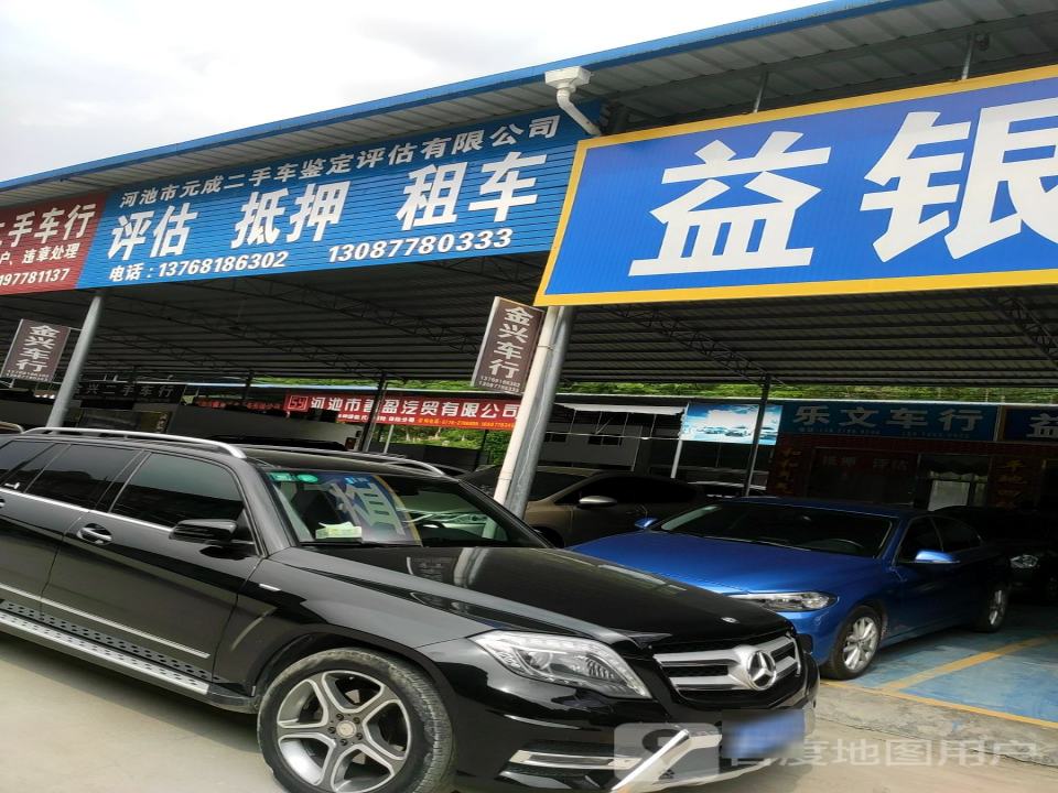 河池市元成二手车鉴定评估有限公司