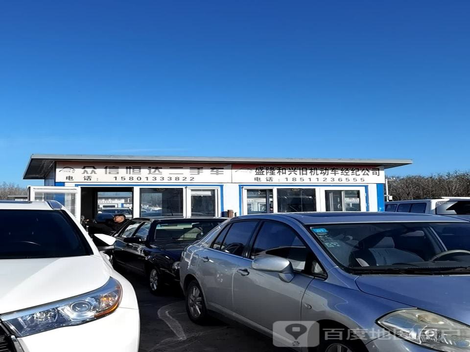 众信恒达二手车