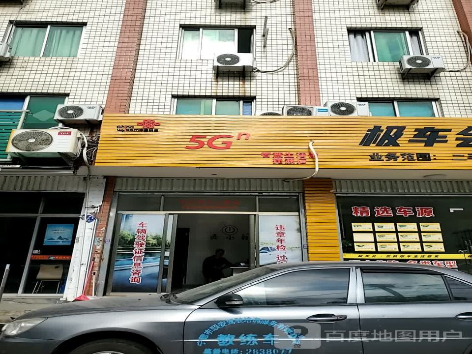 极车会二手车