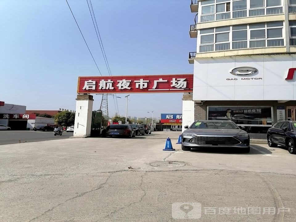 鑫启航二手车市场