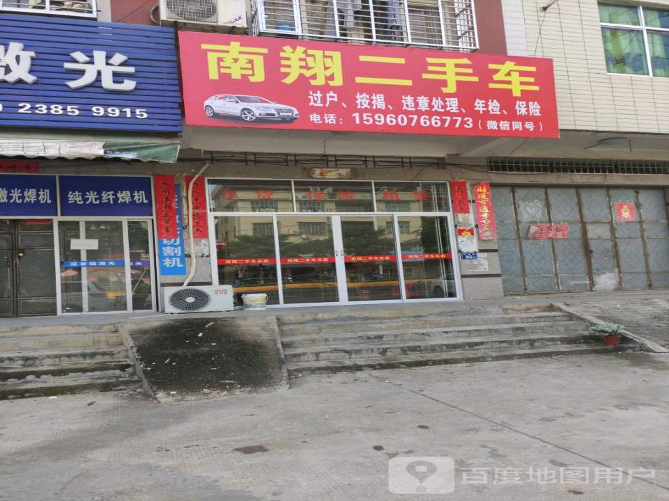 南翔二手车