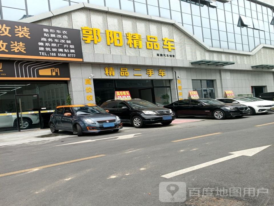 郭阳精品车