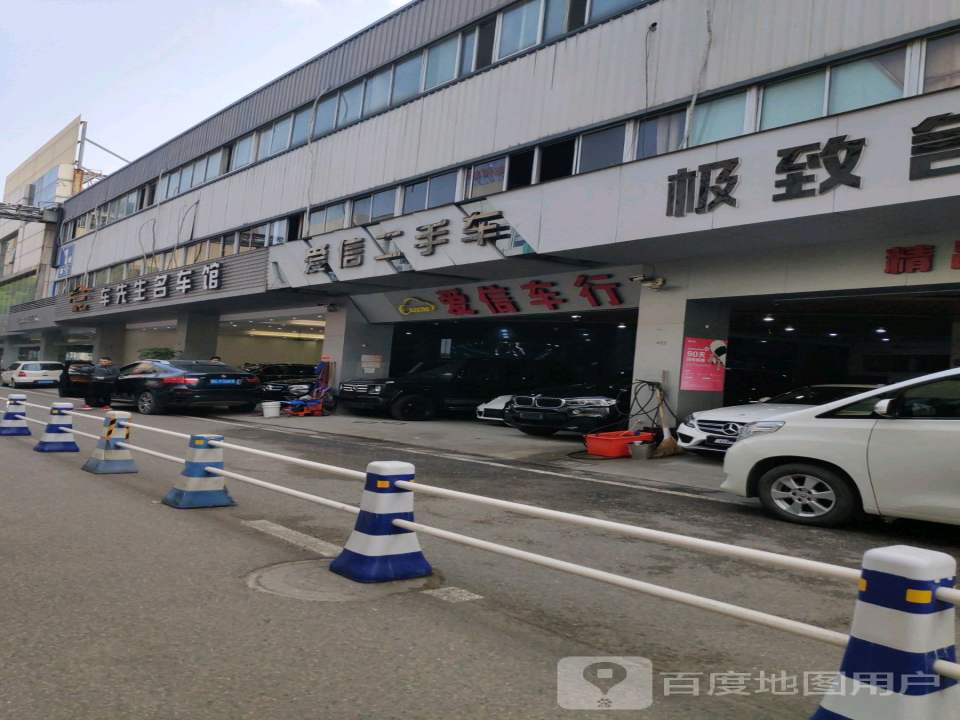 爱信二手车