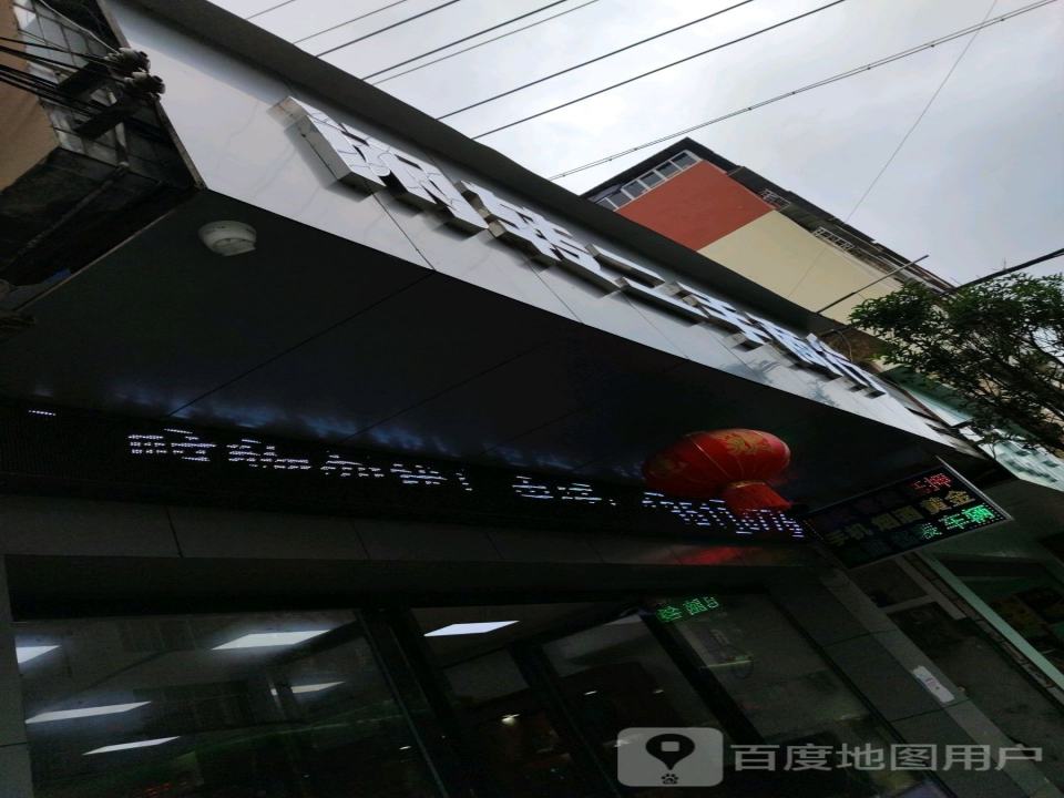 闲转二手商行